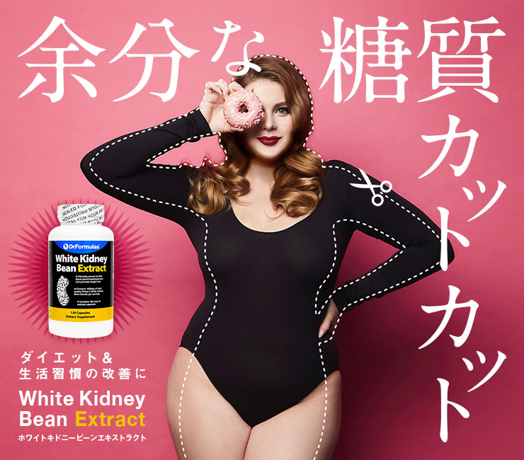 BioProsper ホワイトキドニービーンエキストラクト