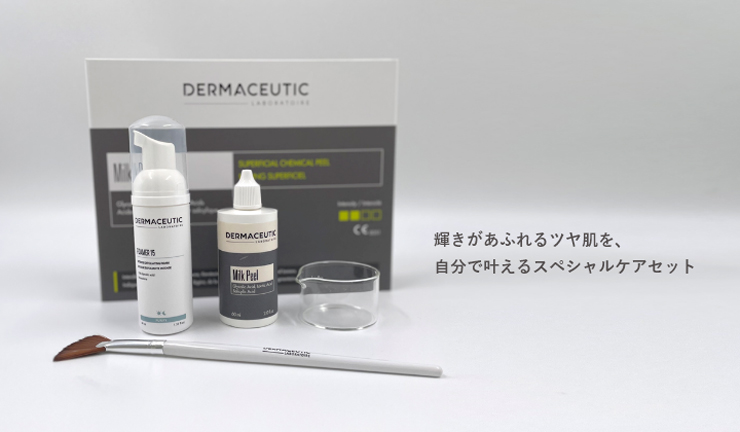 ミルクピールトリートメント(Dermaceutic)