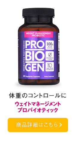 ウェイトマネージメント・プロバイオティック