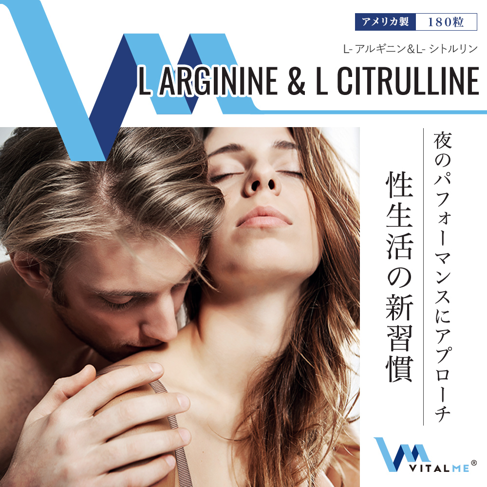 [VitalMe]バイタルミー L-アルギニン＆L-シトルリン：1