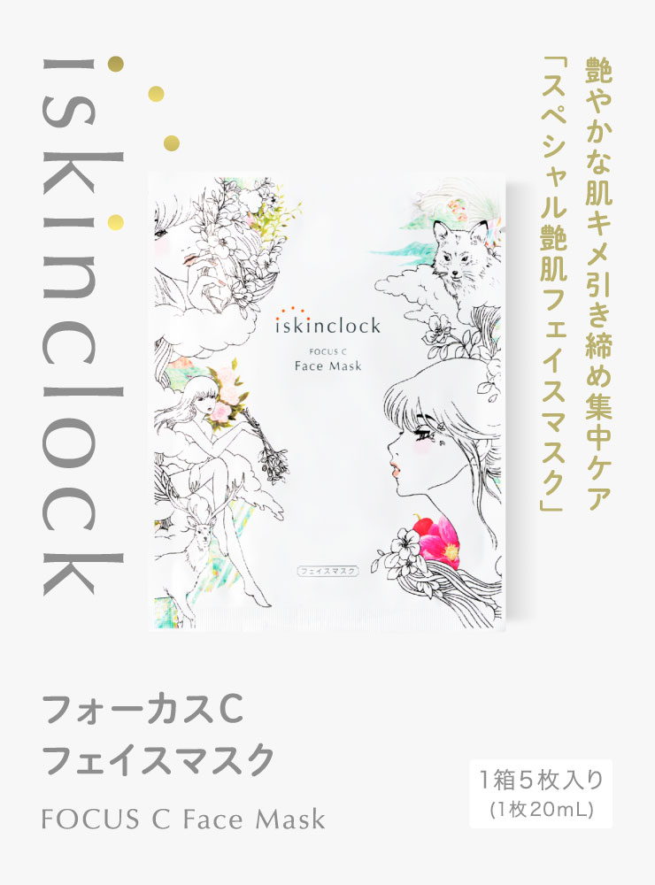 iskinclock focusc face mask