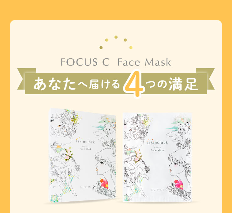 iskinclock focusc face mask