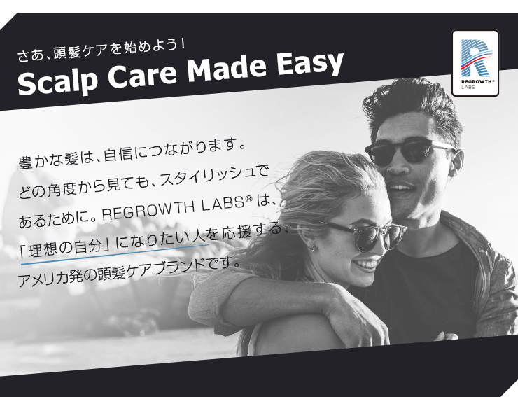 リグロースラボ ヘアウィズグッツ