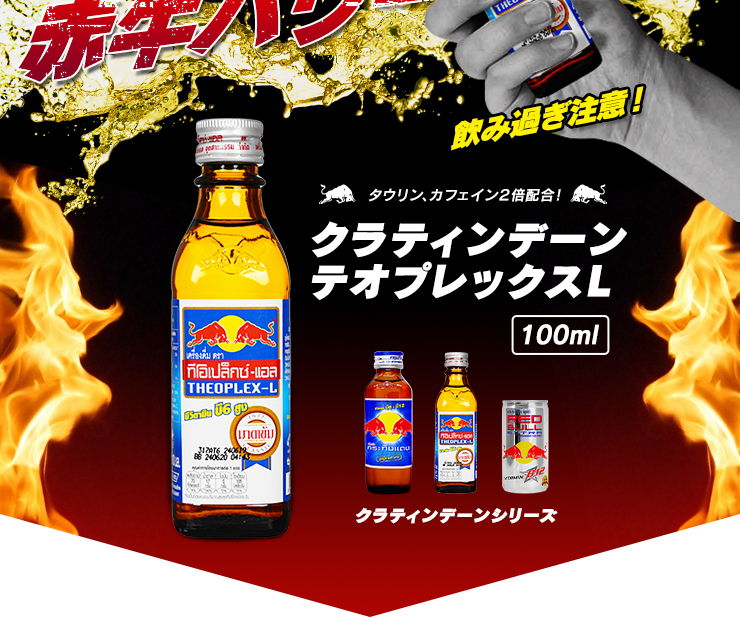 クラティンデーン・テオプレックスL