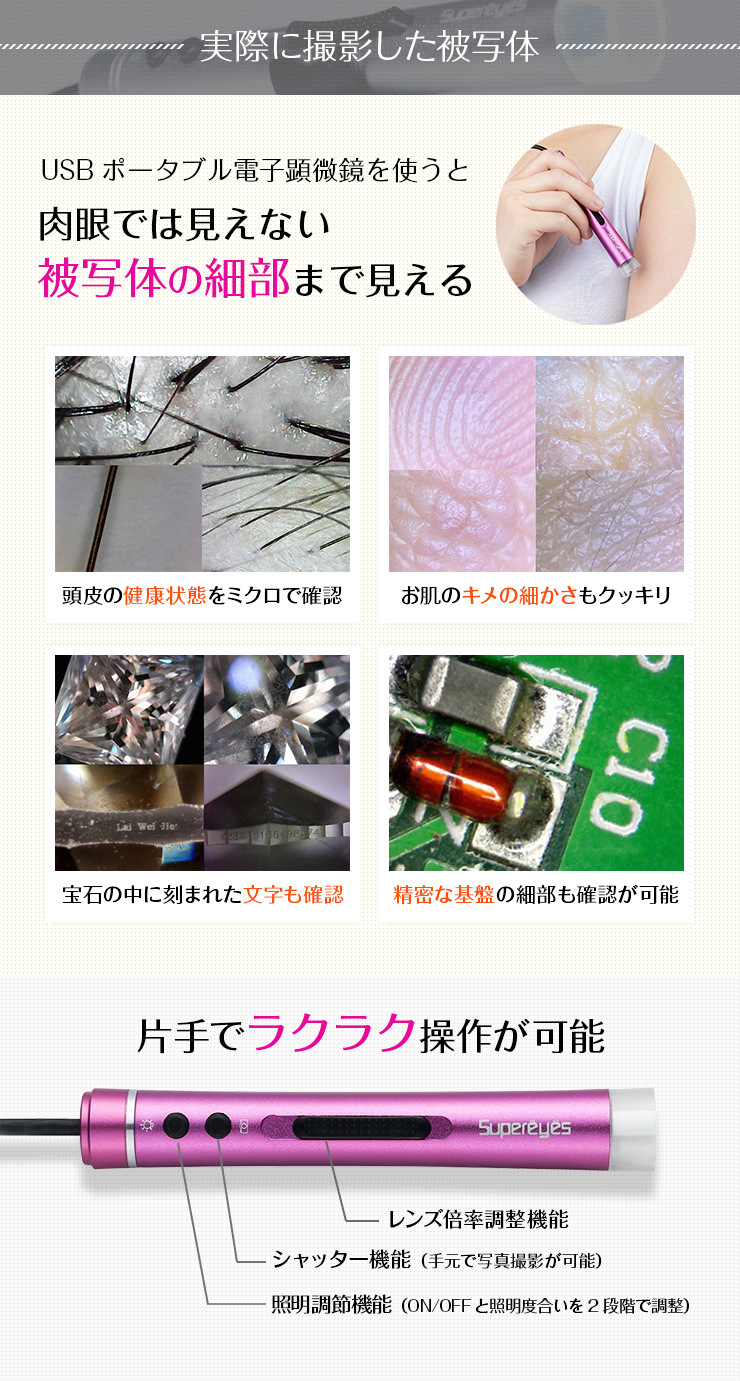 USBポータブル電子顕微鏡