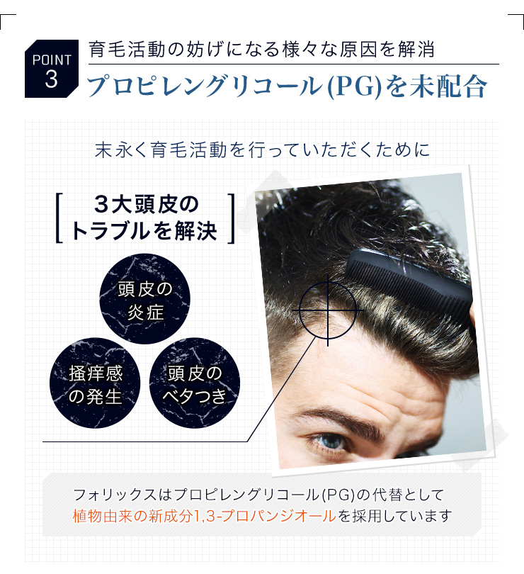 POINT3 プロピレングリコール（PG）を未配合