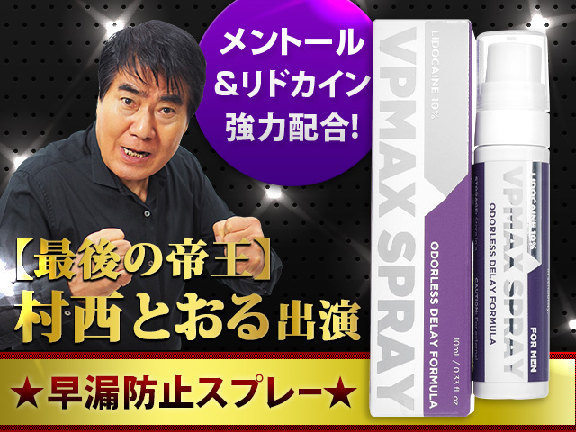 商品画像: VPMAXスプレー 【1本10ml】